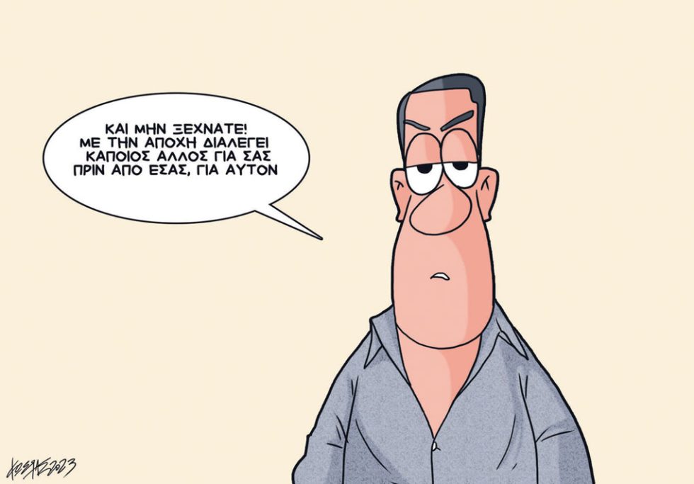 Σκίτσο Γρηγοριάδη-16/10/23